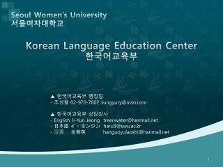 Seoul Women’s University 서울여자대학교