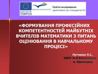 Метою викладання курсу &quot;Основи педагогічного оцінювання&quot; є