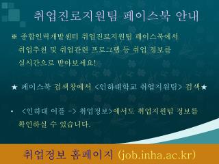 취업정보 홈페이지 (jobha.ac.kr)