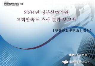 2005 년 3 월 31 일