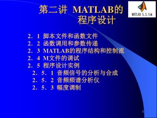 第二讲 MATLAB 的