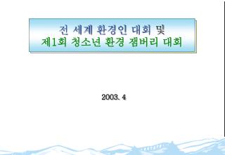 2003. 4