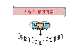 Organ Donor Program