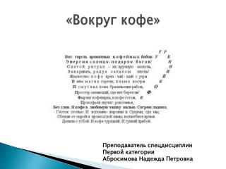 «Вокруг кофе»