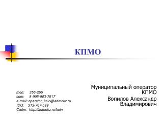 КПМО