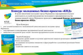 Конкурс молодежных бизнес-проектов «КПД»