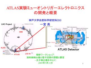 ATLAS 実験ミューオントリガーエレクトロニクスの開発と概要