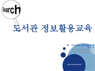 도서관 정보활용교육