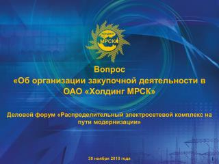 30 ноября 2010 года