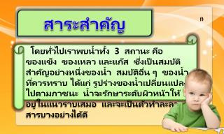 สาระสำคัญ