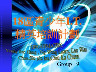 18 區青少年 I.T. 精英培訓計劃