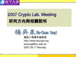 2007 Crypto Lab. Meeting 研究方向與相關說明