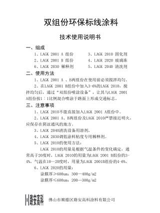 一、组成 1 、 LAGK 2001 A 组份 3 、 LAGK 2010 固化剂