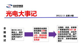 2012.2 .5 总第 14 期