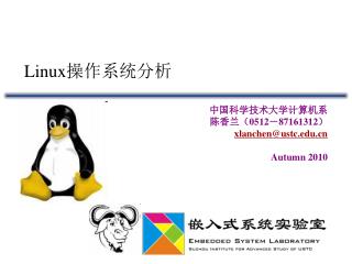 Linux操作系统分析