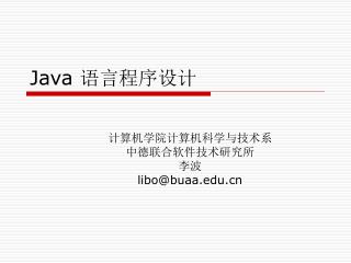 Java 语言程序设计