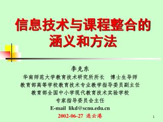 信息技术与课程整合的 涵义和方法