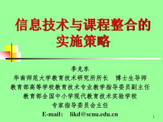 信息技术与课程整合的 实施策略