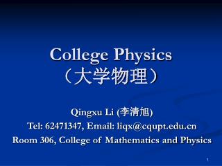 College Physics （大学物理）