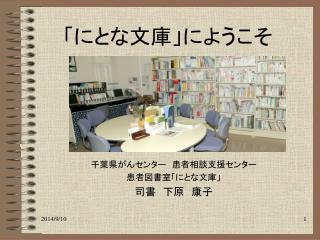 「にとな文庫」にようこそ