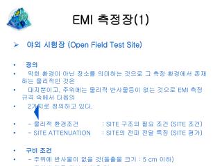 EMI 측정장 (1)