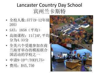 Lancaster Country Day School 宾州兰卡斯特