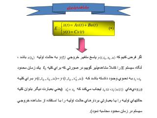 مشاهده‌پذيري