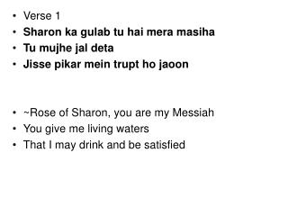 Verse 1 Sharon ka gulab tu hai mera masiha Tu mujhe jal deta Jisse pikar mein trupt ho jaoon