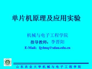 单片机原理及应用实验