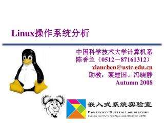 Linux 操作系统分析