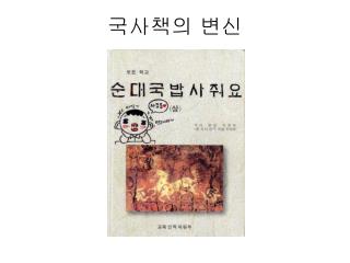 국사책의 변신