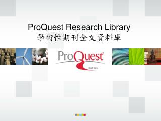ProQuest Research Library 學術性期刊全文資料庫