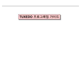 TUXEDO 프로그래밍 가이드