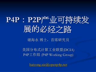 P4P：P2P产业可持续发展的必经之路