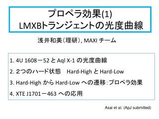 プロペラ効果 (1) LMXB トランジェントの光度曲線