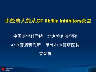 那些病人能从 GP IIb/IIIa Inhibitors 获益