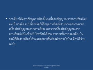 การต่อสาย AV เข้าเครื่องรับทีวี