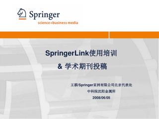 SpringerLink 使用培训 &amp; 学术期刊投稿