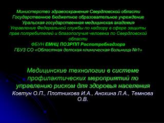 Нормативно-методическое сопровождение системы профилактических мероприятий