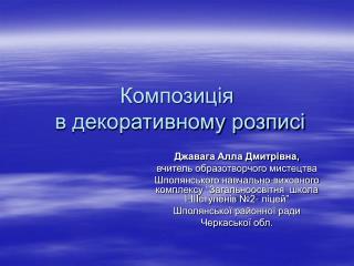 Композиція в декоративному розписі