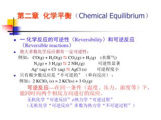 第二章 化学平衡 （ Chemical Equilibrium ）