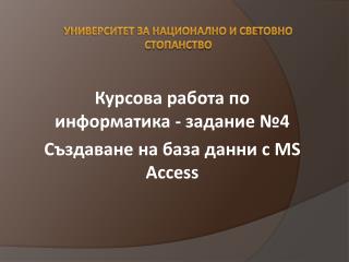 Университет за национално и световно стопанство