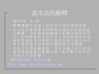 基本法的解釋