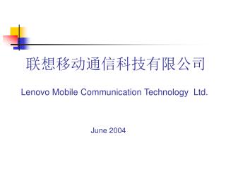 联想移动通信科技有限公司 Lenovo Mobile Communication Technology Ltd.