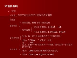 VB 语言基础