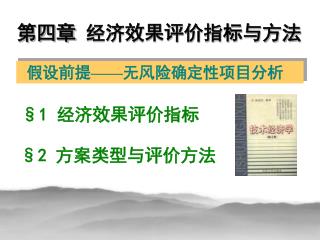 §1 经济效果评价指标