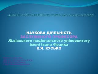 ДИСКУРСНІ СТРАТЕГІЇ ЛІНГВІСТИКИ ХХІ СТОЛІТТЯ. МНК – Львів: ЛНУ, 24-24.11.2011