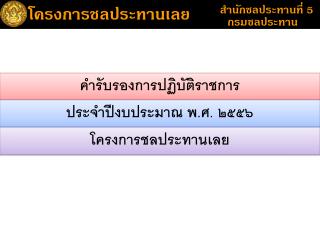 คำรับรองการปฏิบัติราชการ