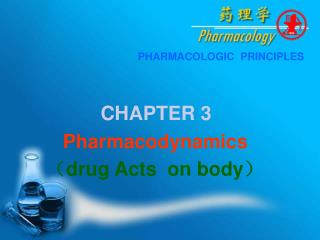 PHARMACOLOGIC PRINCIPLES CHAPTER 3 Pharmacodynamics （ drug Acts on body ）