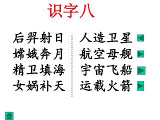 识字八